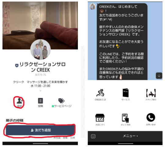 STEP.02 「追加」または「友だち追加」をタップする