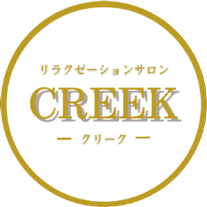 リラクゼーションサロン CREEK （クリーク） | 荒川区 日暮里 リラクゼーションサロン もみほぐし スクール